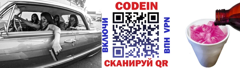 Кодеин напиток Lean (лин)  Верхнеуральск 